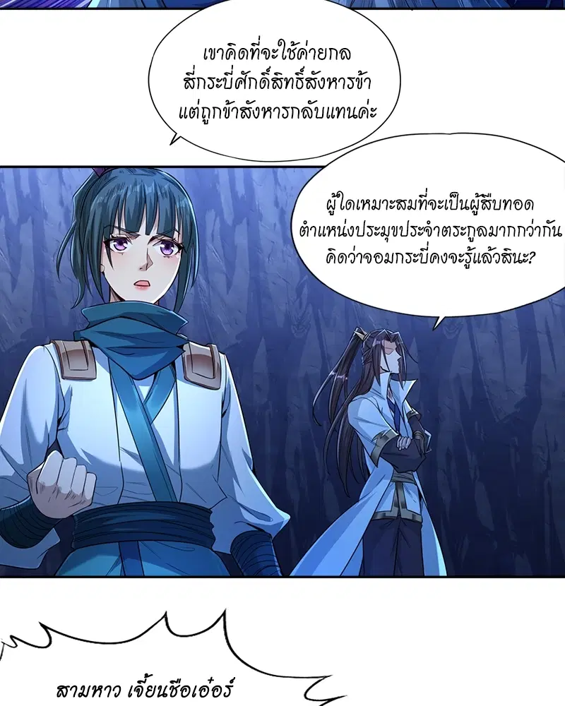 The Time of Rebirth ตอนที่ 102 หน้า 4