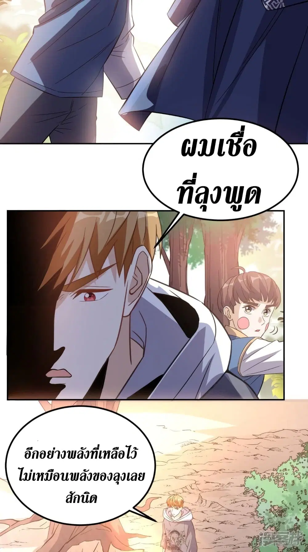 Super Wechat ตอนที่ 136 หน้า 12