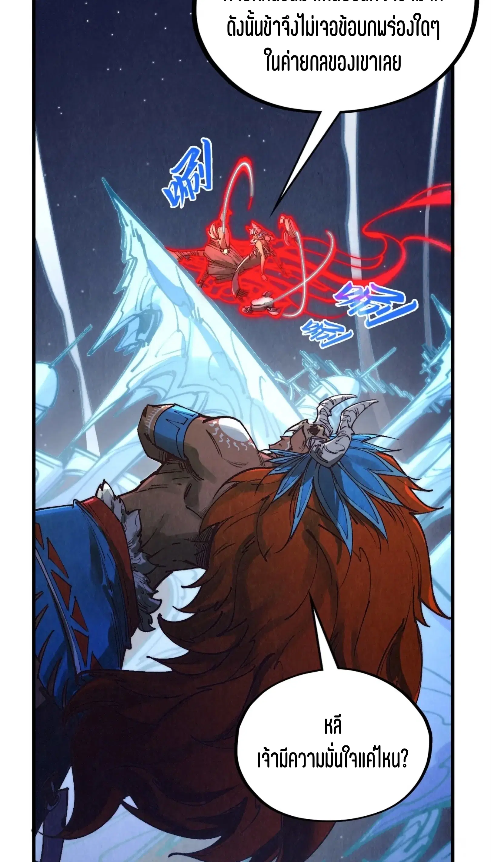 The Eternal Supreme ตอนที่ 358 หน้า 49