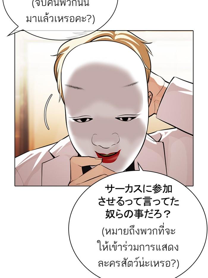 Lookism ตอนที่ 376 หน้า 102
