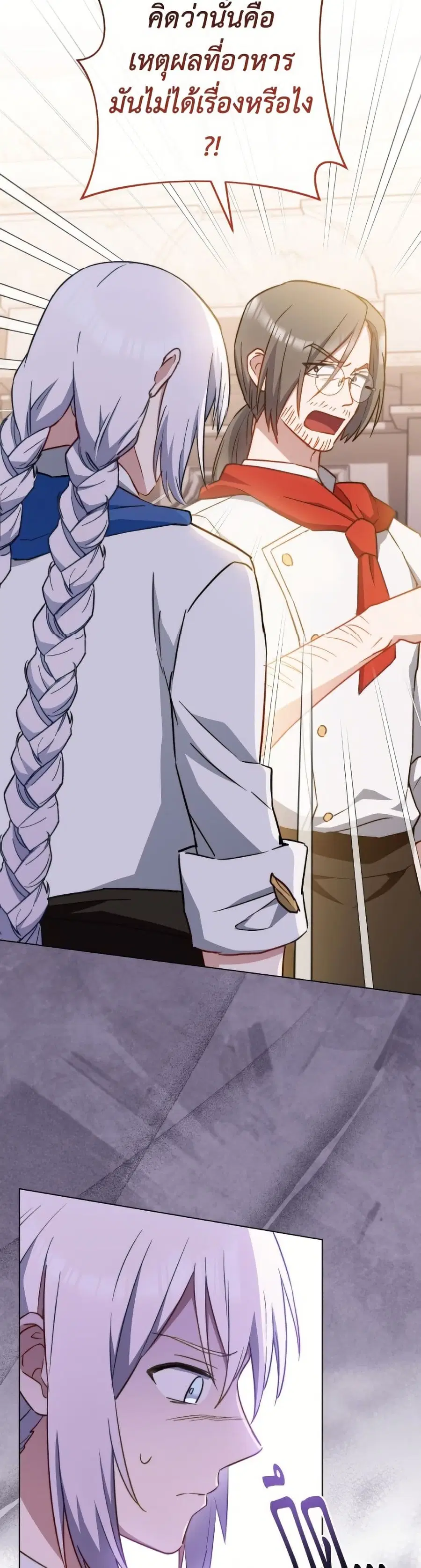 The Young Lady Is a Royal Chef ตอนที่ 168 หน้า 30