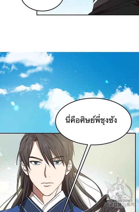 Path of the Shaman ตอนที่ 8 หน้า 70