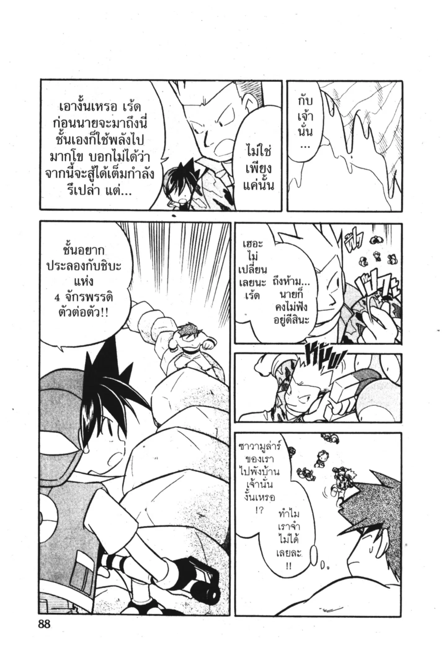 Pokémon ตอนที่ 84 หน้า 10