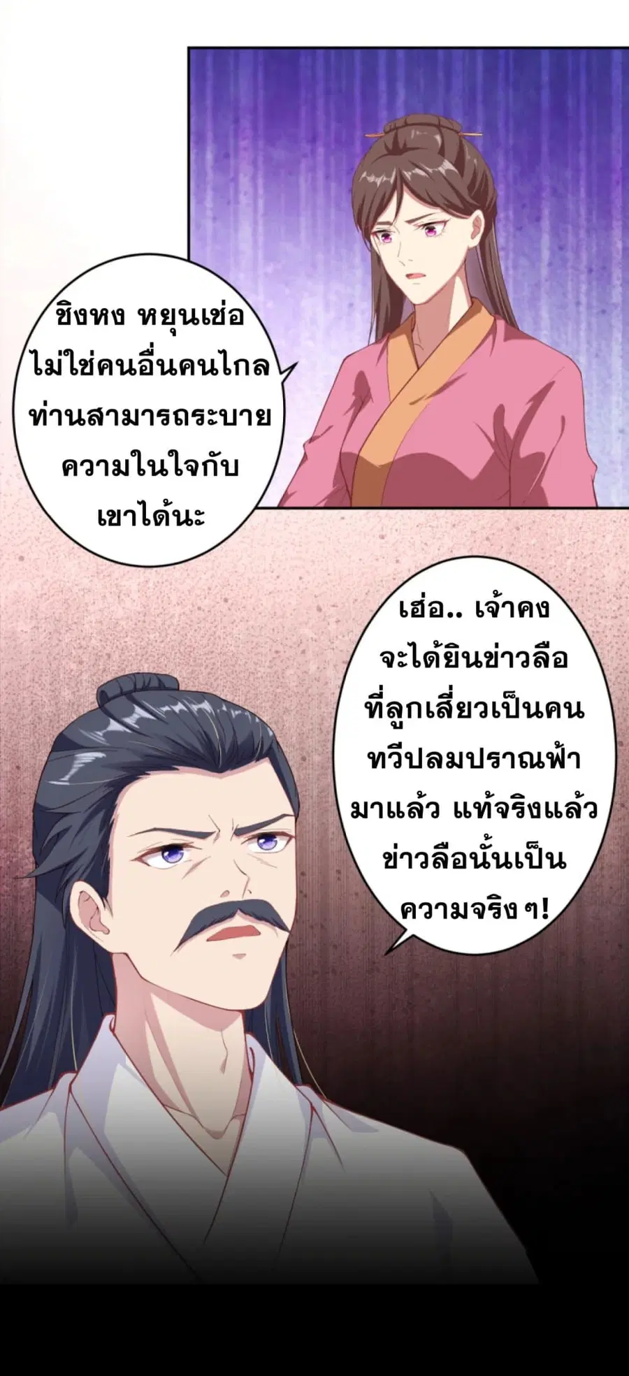 Against the Gods ตอนที่ 332 หน้า 10