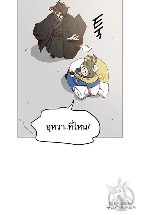 Path of the Shaman ตอนที่ 6 หน้า 56