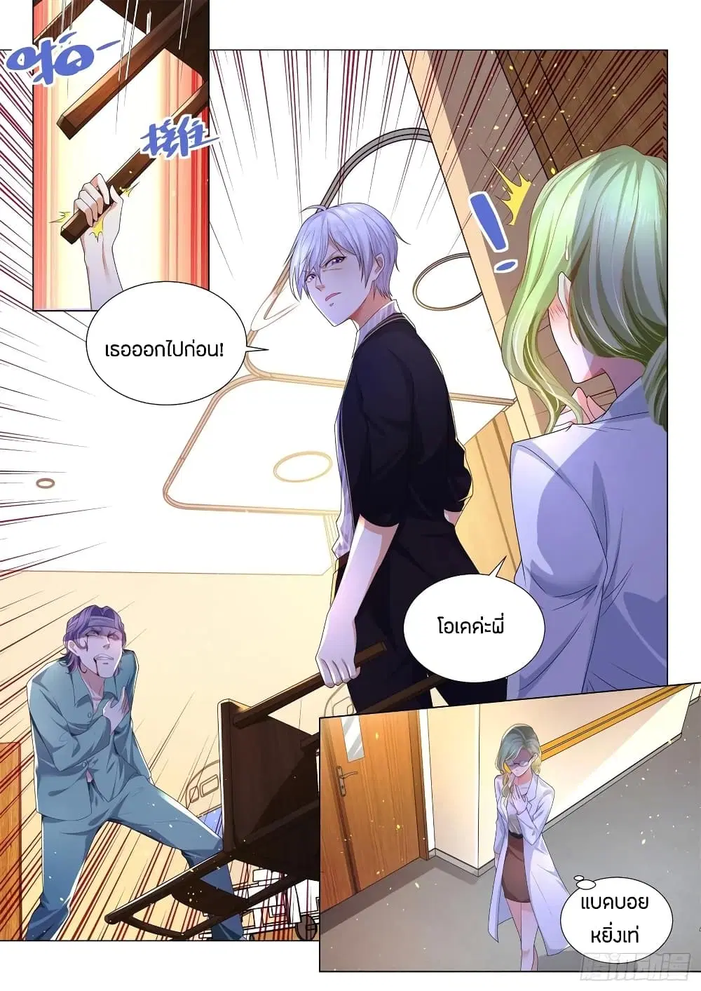 Shen Hao’s Heavenly Fall System ตอนที่ 178 หน้า 10