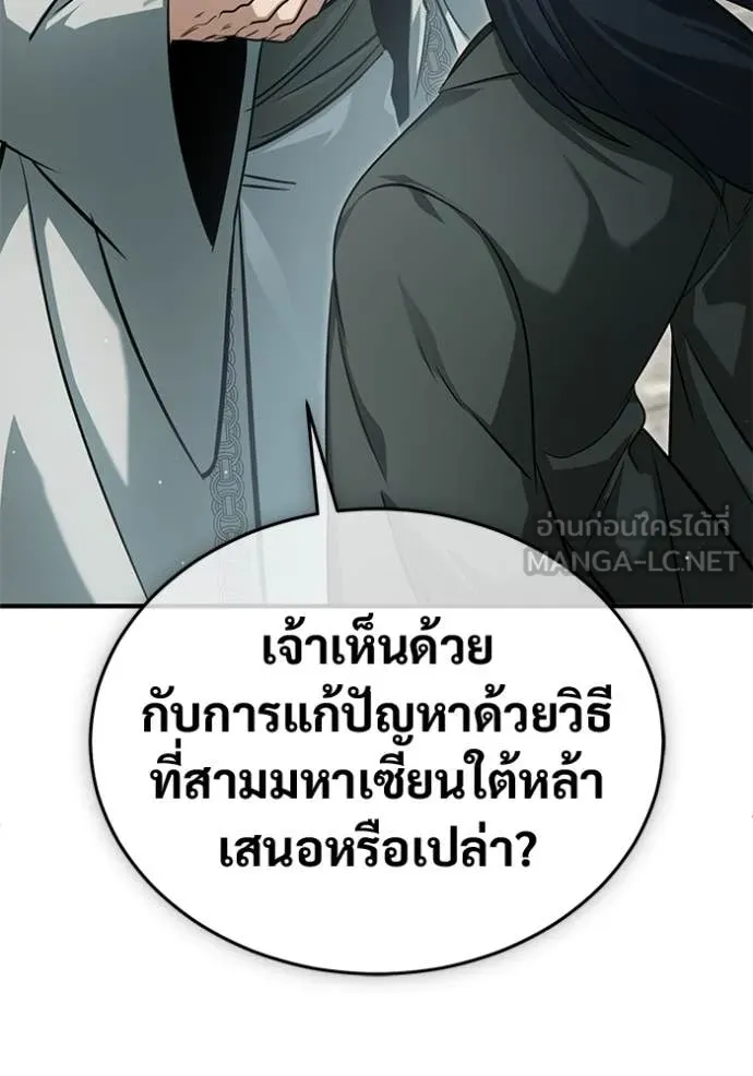 Regressor’s Life After Retirement ตอนที่ 91 หน้า 61