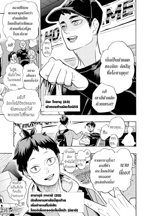 Haikyuu!! ตอนที่ 378 หน้า 7