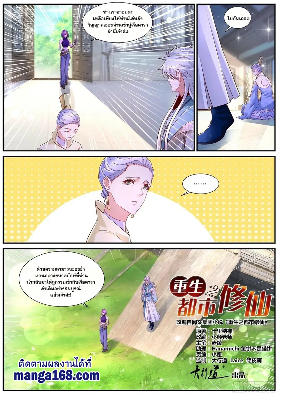 Rebirth Of The Urban Immortal Cultivator ตอนที่ 688 หน้า 8