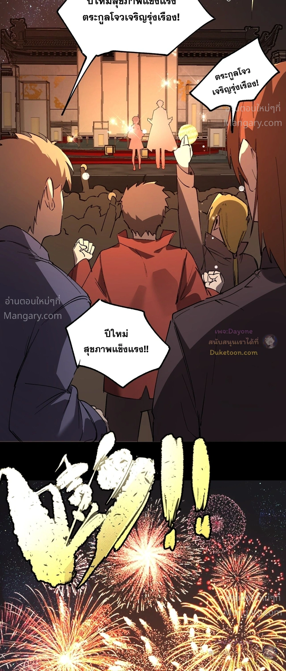 SSS level Saint Knight who transcends common sense อาชีพลับในตำนาน อัศวินศักดิ์สิทธิ์ ระดับ SSS ตอนที่ 153 หน้า 56