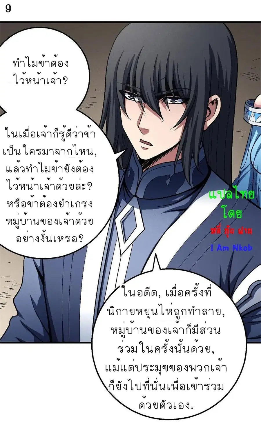God of Martial Arts ตอนที่ 344 หน้า 10