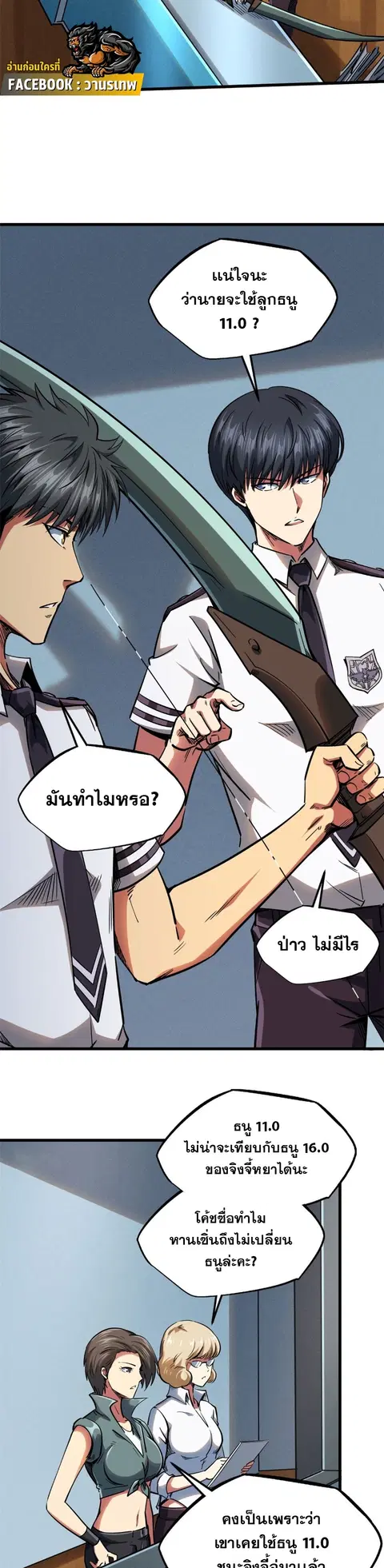 Super Gene ตอนที่ 113 หน้า 6
