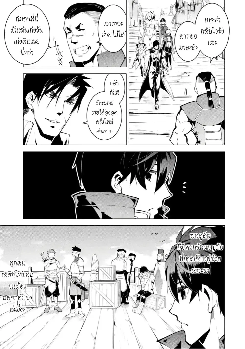 Tensei Kenja no Isekai Life ตอนที่ 37.4 หน้า 8