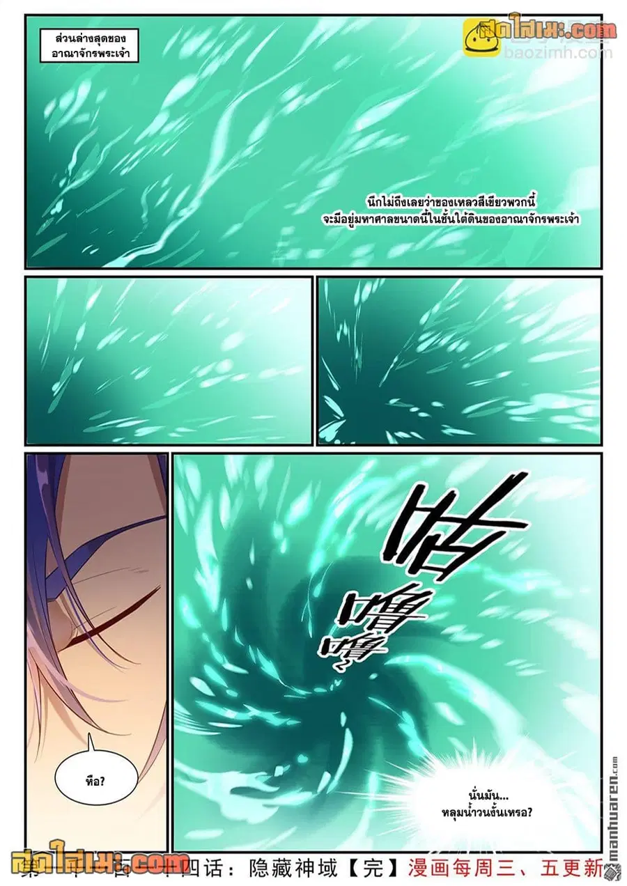 Bailian Chengshen ตอนที่ 1114 หน้า 16