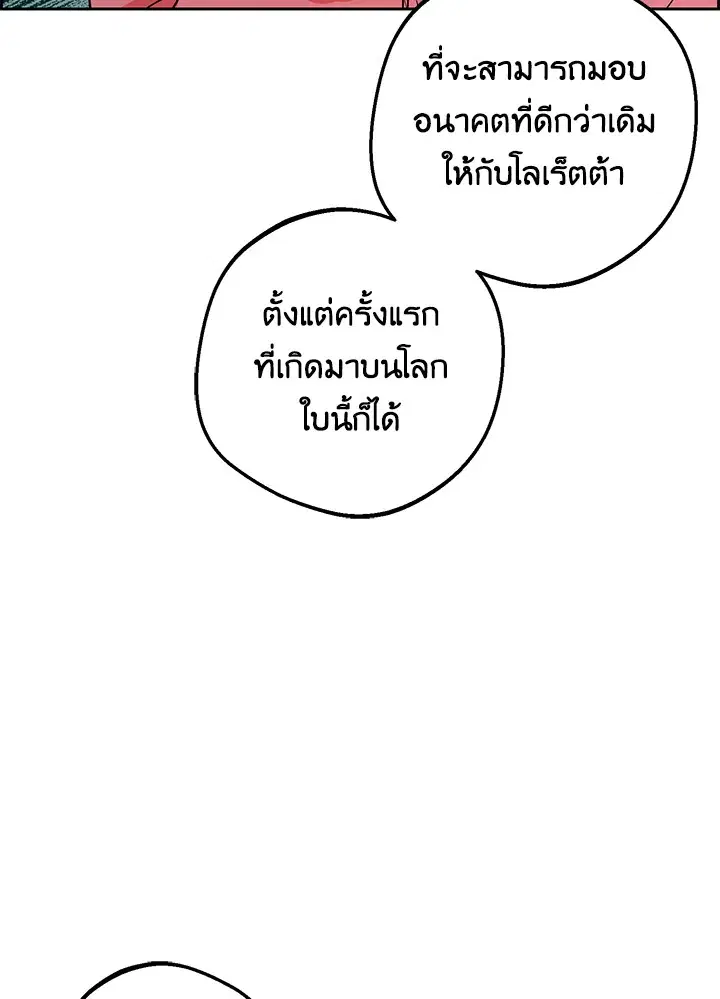 The Villainess Is Shy In Receiving Love – นางร้ายขี้อายเมื่อได้รับความรัก ตอนที่ 5 หน้า 91