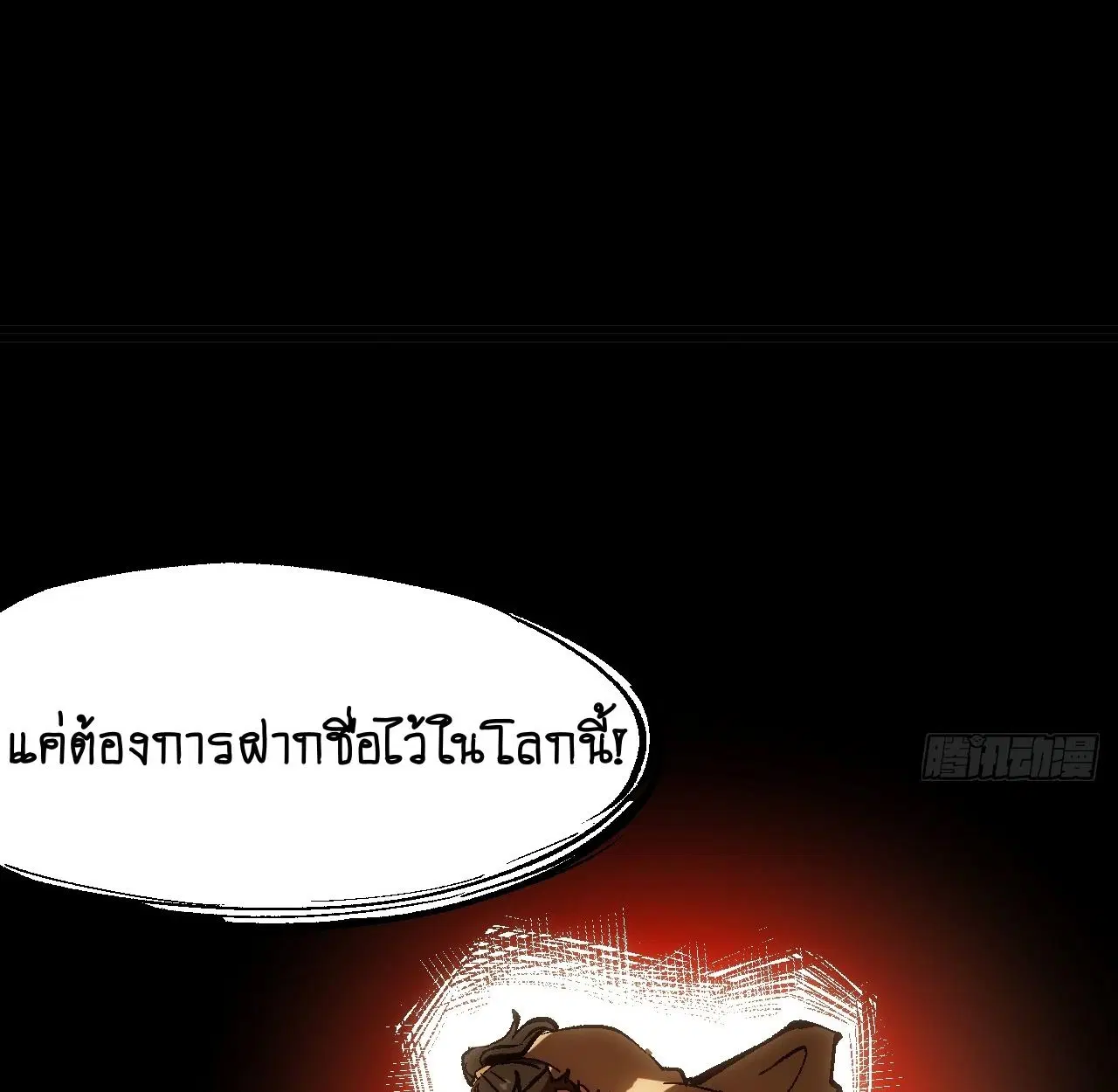 AccidentaIIy Became Famous Throughout History ตอนที่ 44 หน้า 24