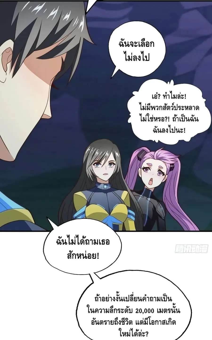 High Energy Strikes ตอนที่ 215 หน้า 8