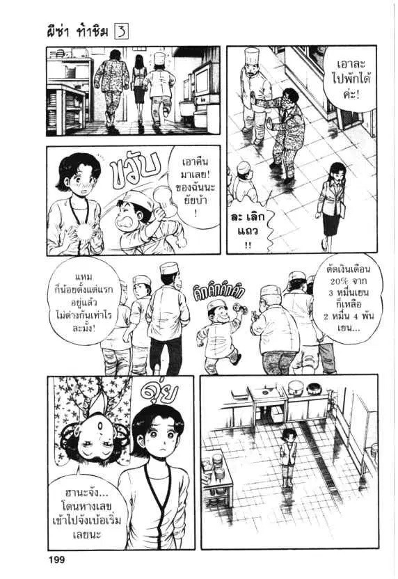 Kachuu Hana ตอนที่ 21 หน้า 17