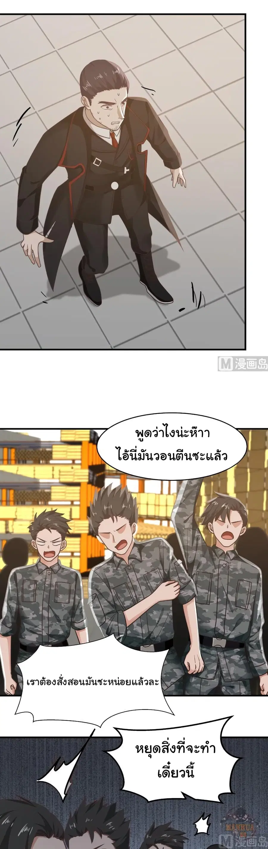 I Have a Dragon in My Body ตอนที่ 216 หน้า 2