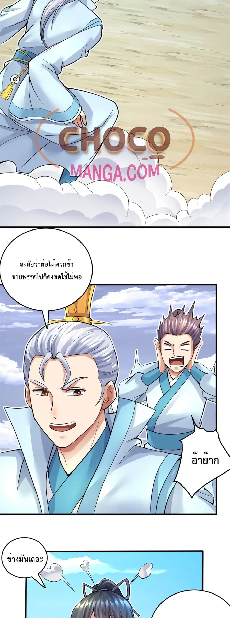 I Can Become A Sword God ตอนที่ 46 หน้า 4