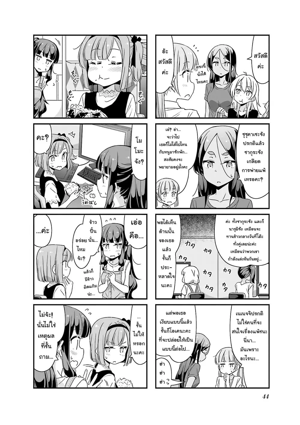 New Game! ตอนที่ 69 หน้า 4