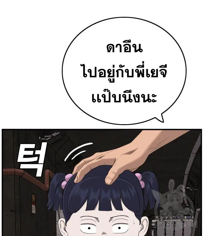 Bad Guy ตอนที่ 153 หน้า 133