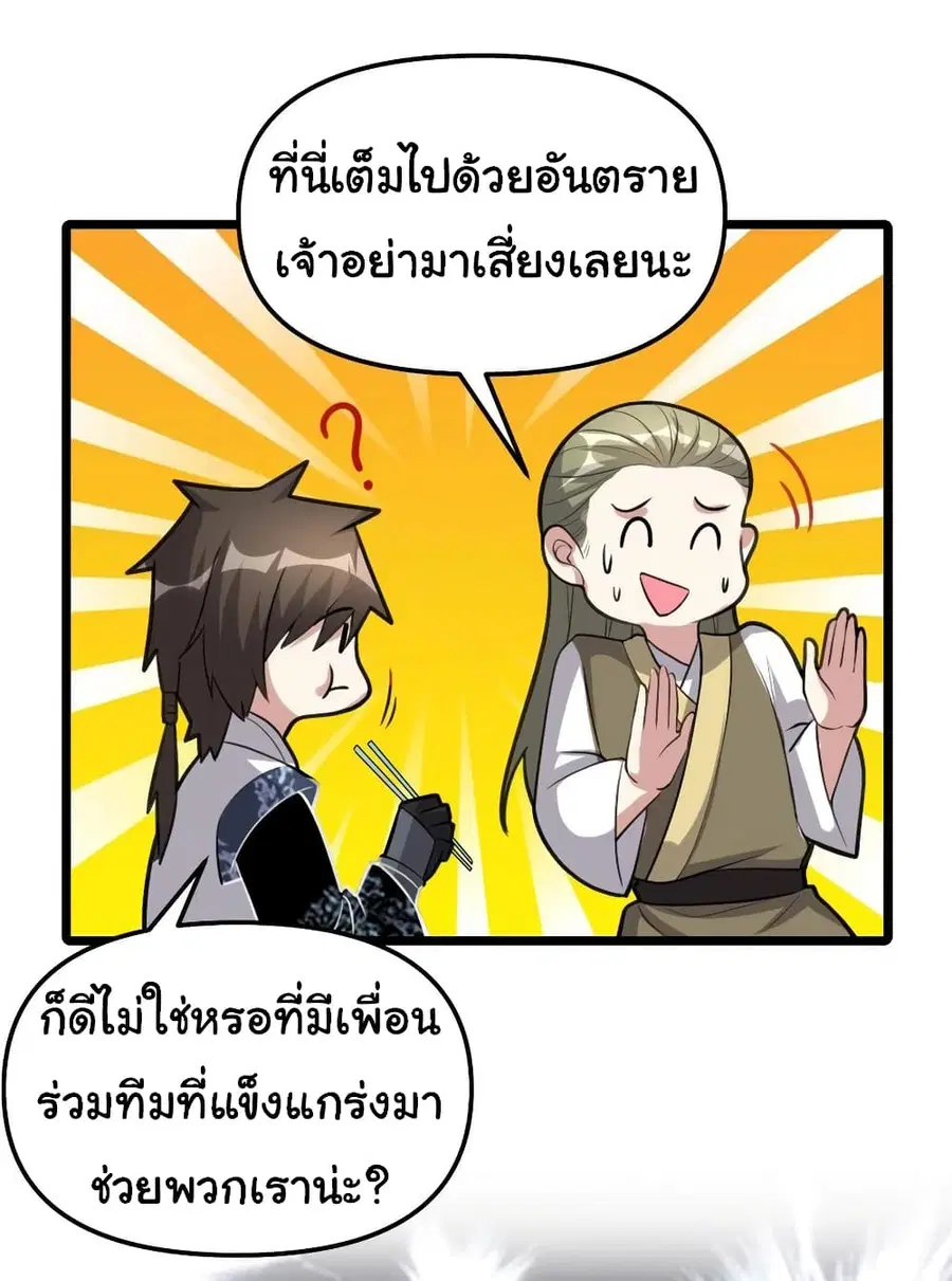 I might be A Fake Fairy ตอนที่ 249 หน้า 14