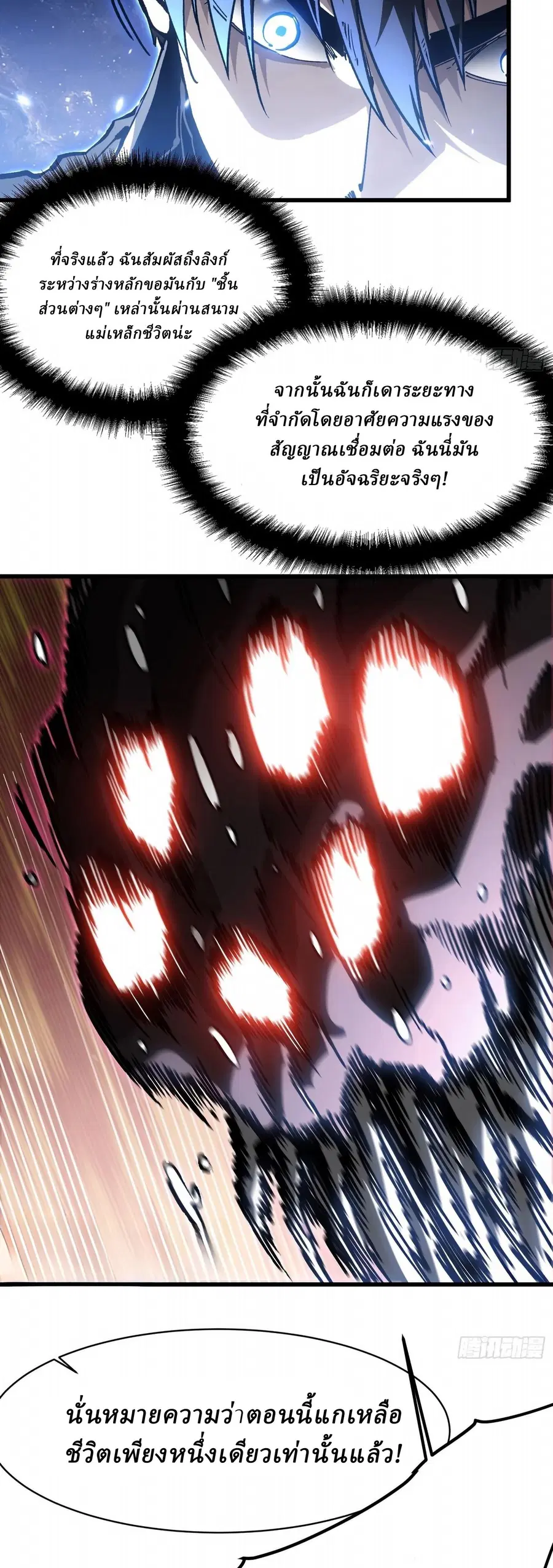 Martial Evolution: Start by Awakening the King of Monsters ตอนที่ 84 หน้า 14