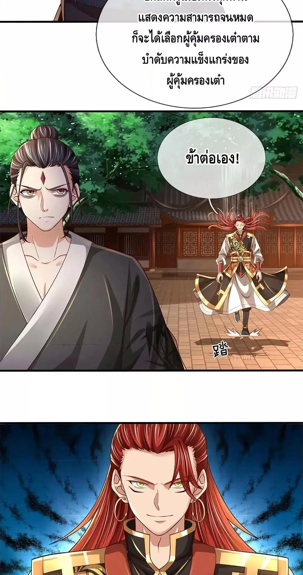 Opening to Supreme Dantian ตอนที่ 197 หน้า 24