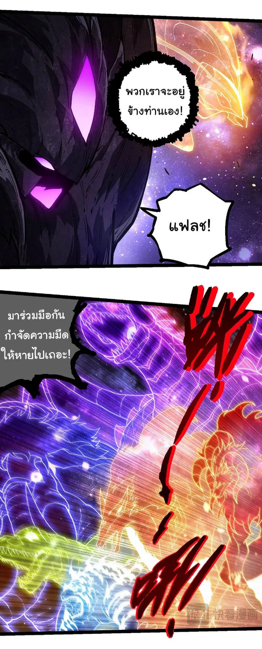 Evolution Begins With A Big Tree ตอนที่ 240 หน้า 8