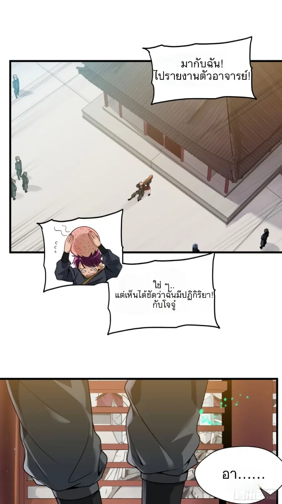 Legend of Star General ตอนที่ 7 หน้า 22