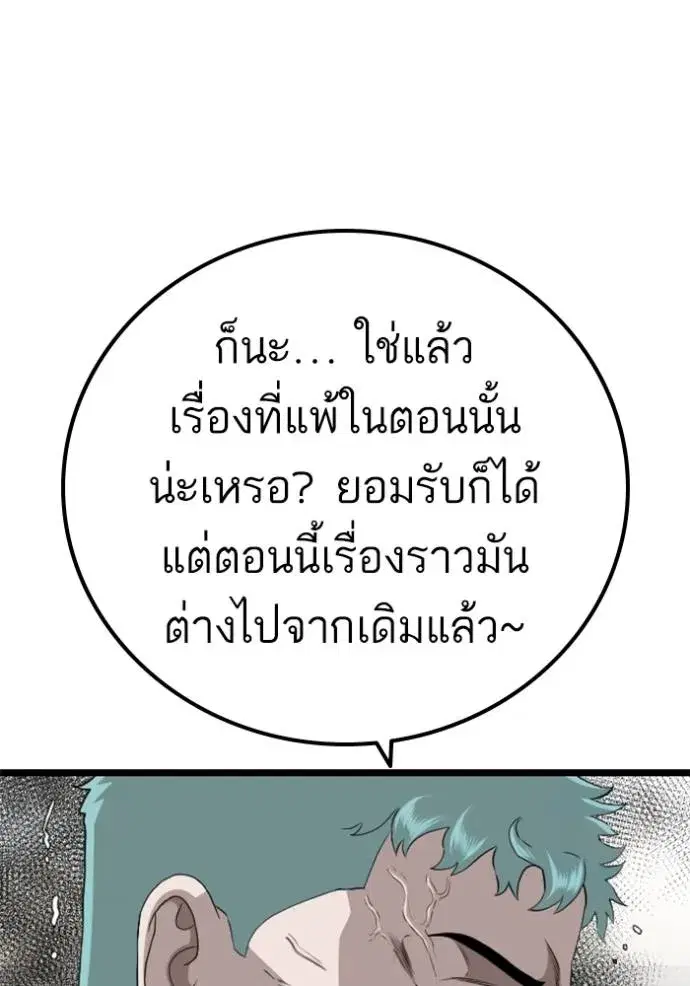 Bad Guy ตอนที่ 221 หน้า 16