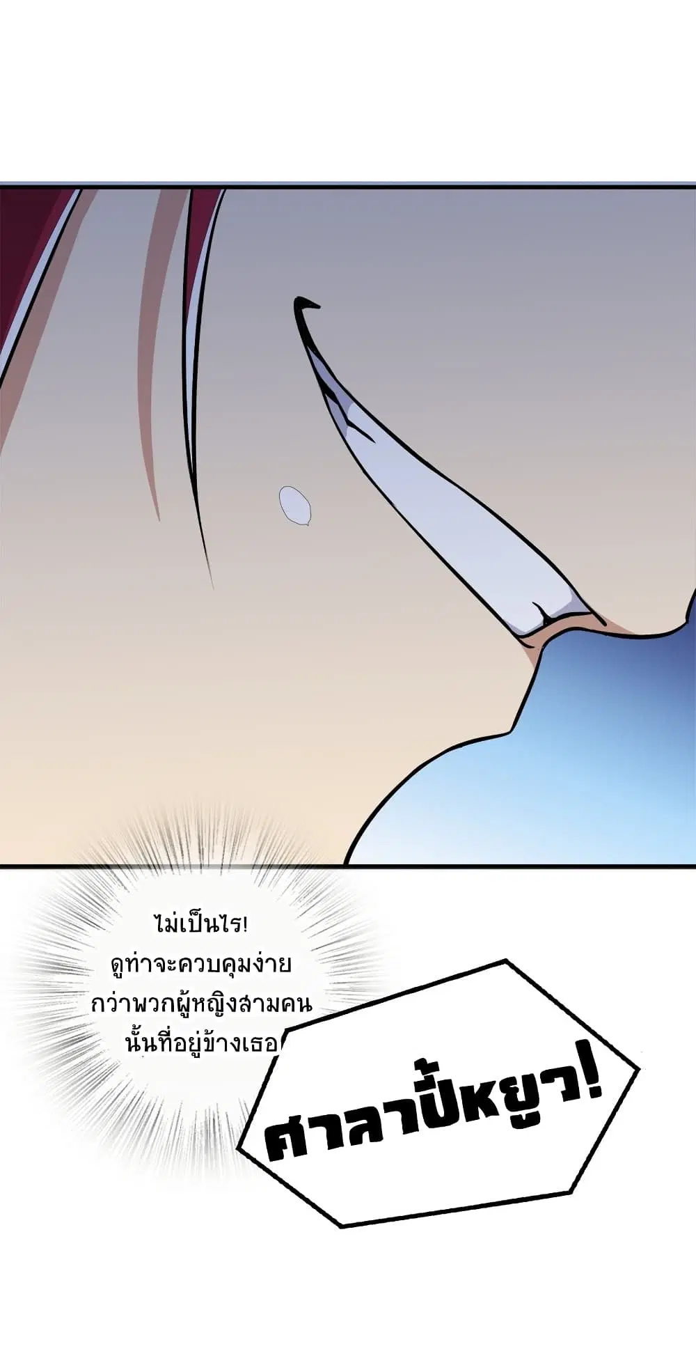 The Martial Emperor’s Life After Seclusion ตอนที่ 13 หน้า 40