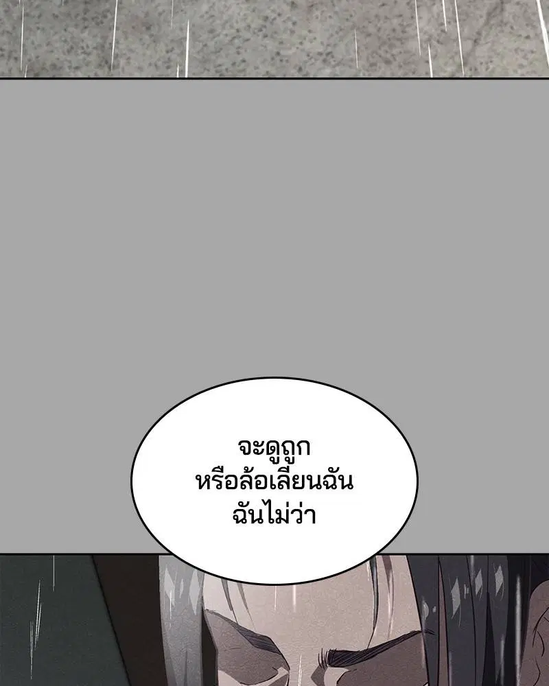 The Boy of Death ตอนที่ 90 หน้า 105
