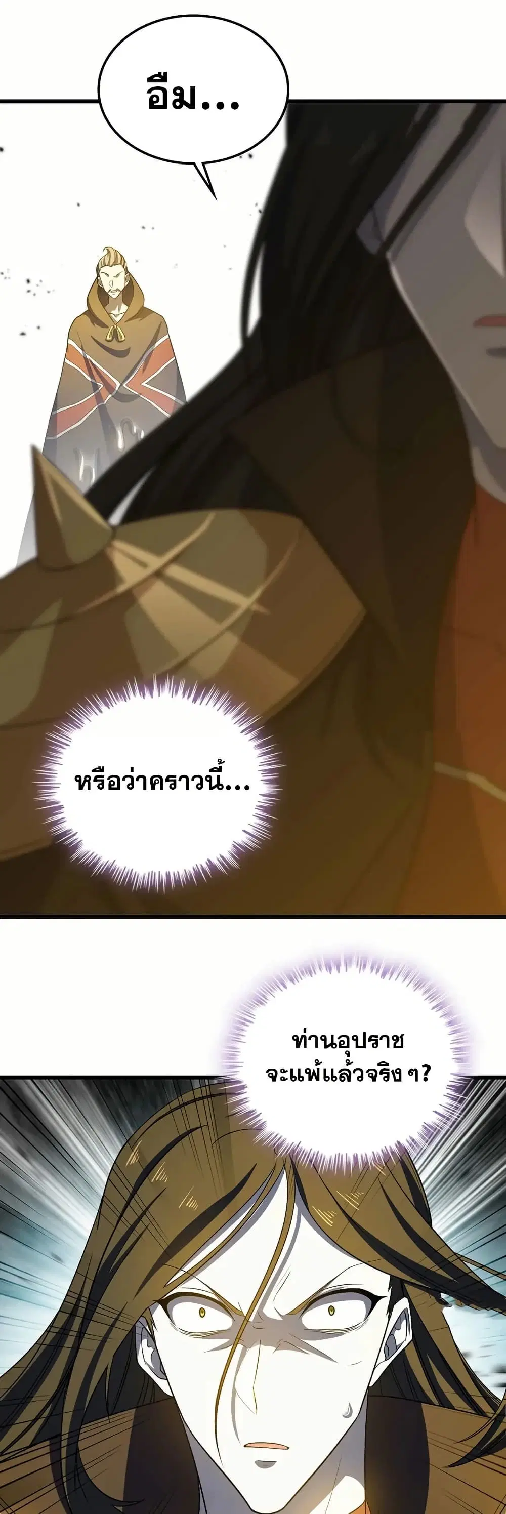 My Wife is a Demon Queen ตอนที่ 390 หน้า 4