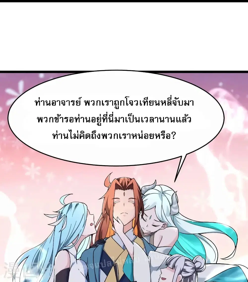 My Harem is All Female Students ตอนที่ 134 หน้า 21