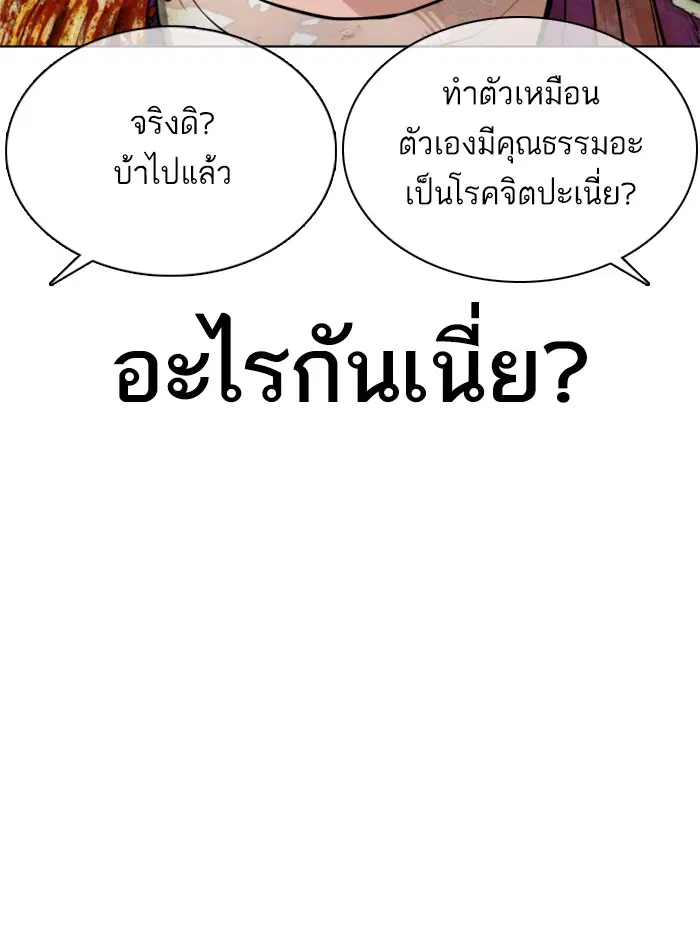 How to Fight ตอนที่ 45 หน้า 111