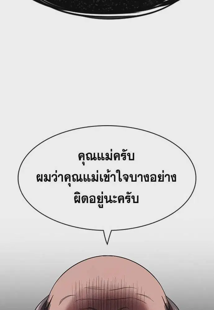 True Education ตอนที่ 174 หน้า 89