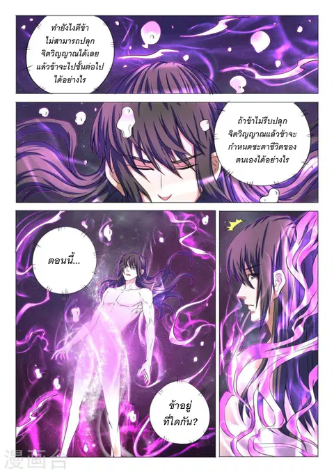 God of Martial Arts ตอนที่ 64 หน้า 5