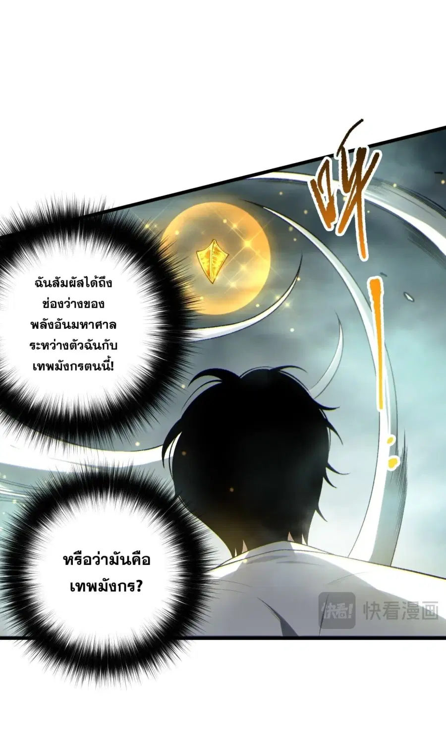 Necromancer King of The Scourge ตอนที่ 260 หน้า 20