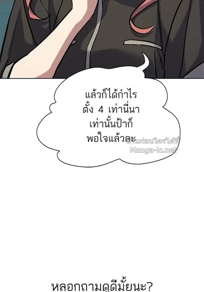 Reborn Rich ตอนที่ 107 หน้า 71