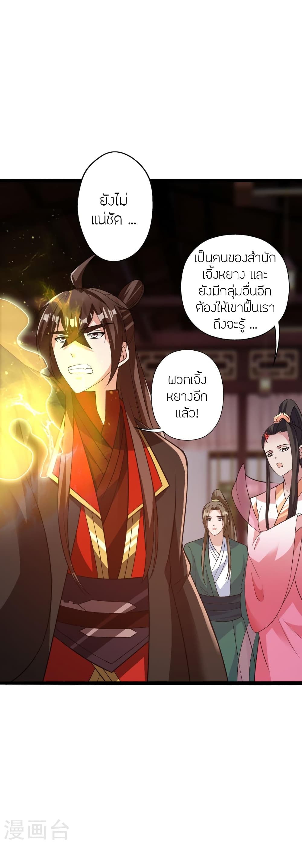 Banished Disciple’s Counterattack ราชาอมตะผู้ถูกขับไล่ ตอนที่ 423 หน้า 58