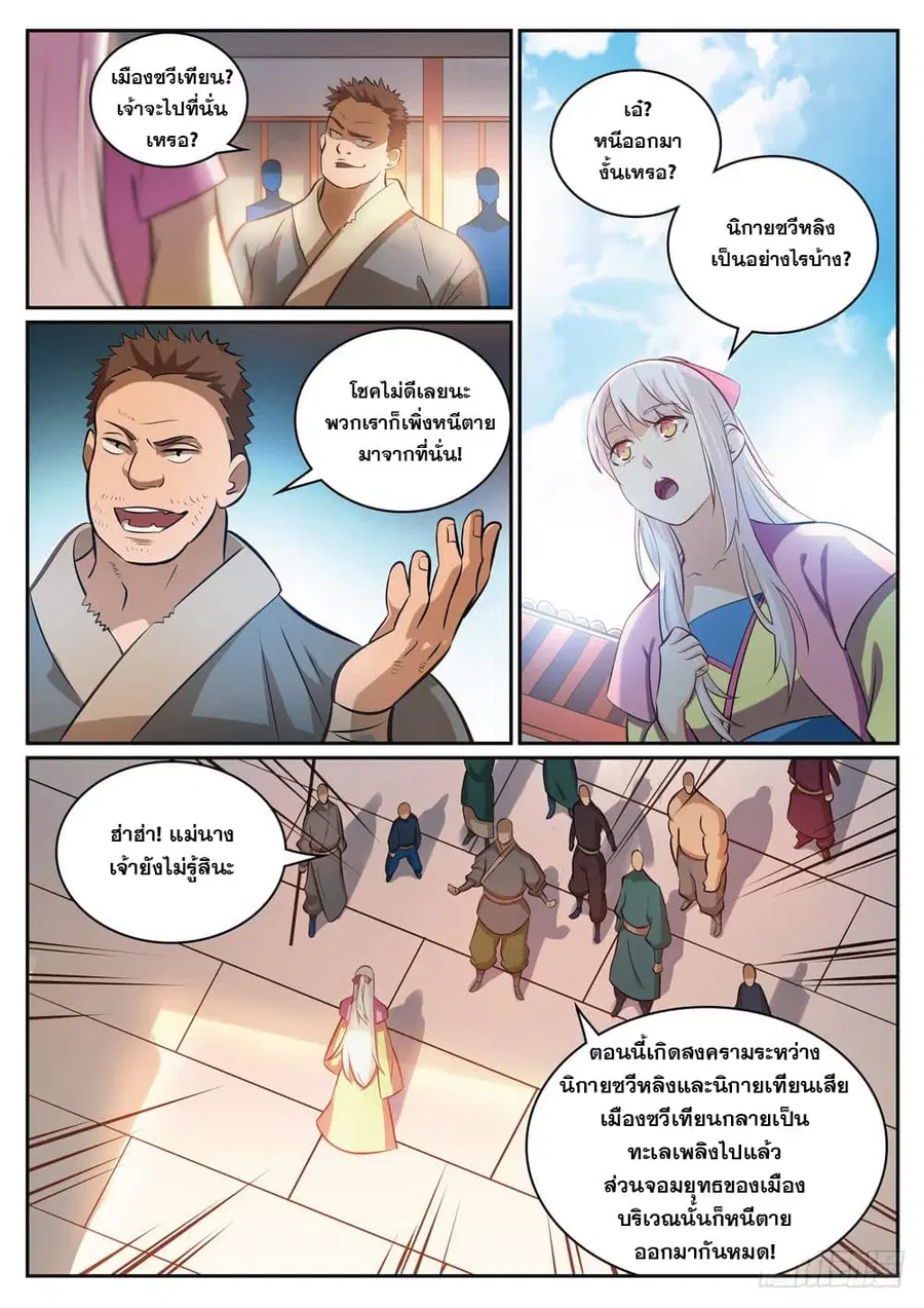 Bailian Chengshen ตอนที่ 315 หน้า 6