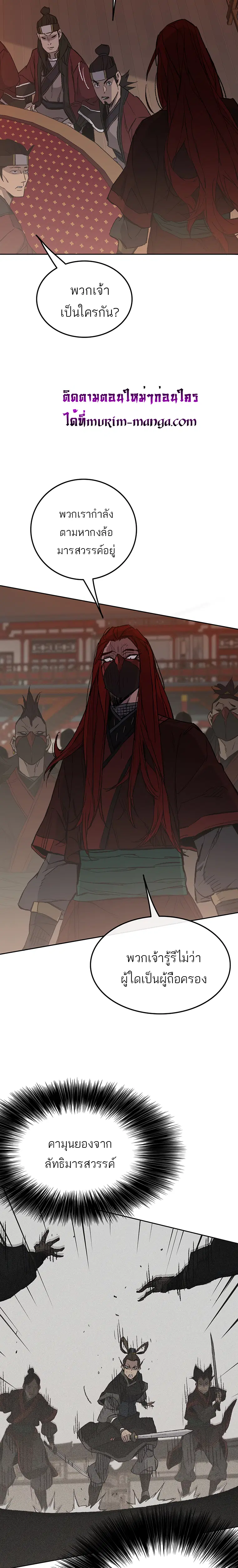 The Undefeatable Swordsman ตอนที่ 95 หน้า 10