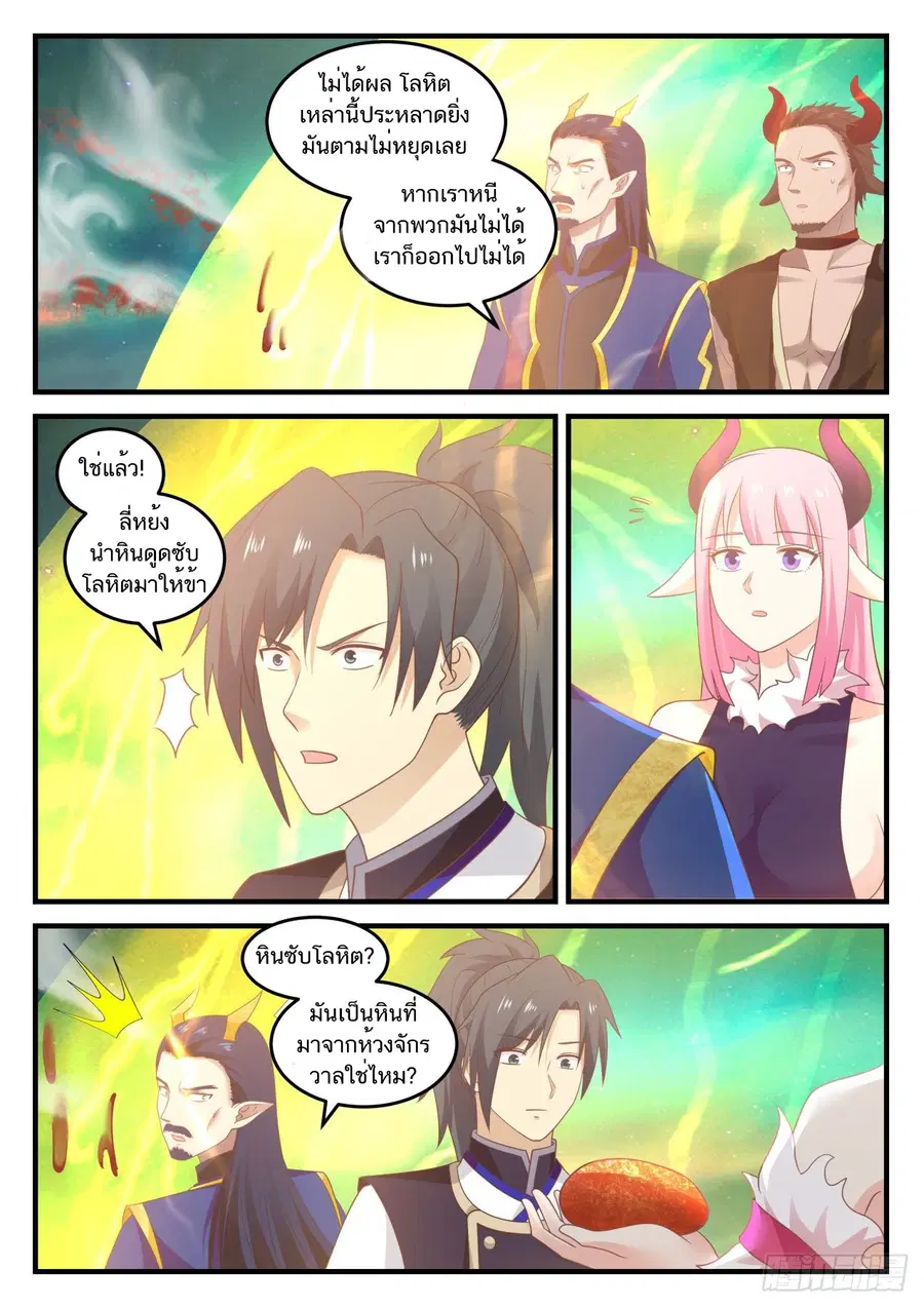 Martial Peak ตอนที่ 763 หน้า 7
