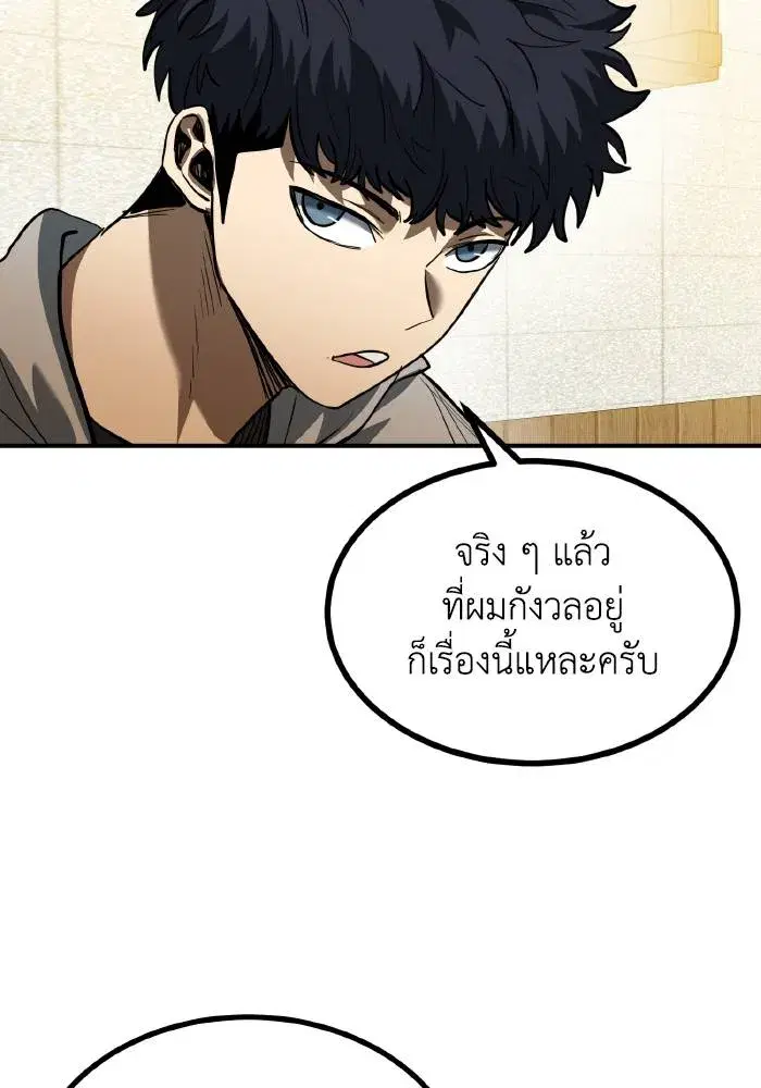 King of the Octagon ตอนที่ 38 หน้า 55