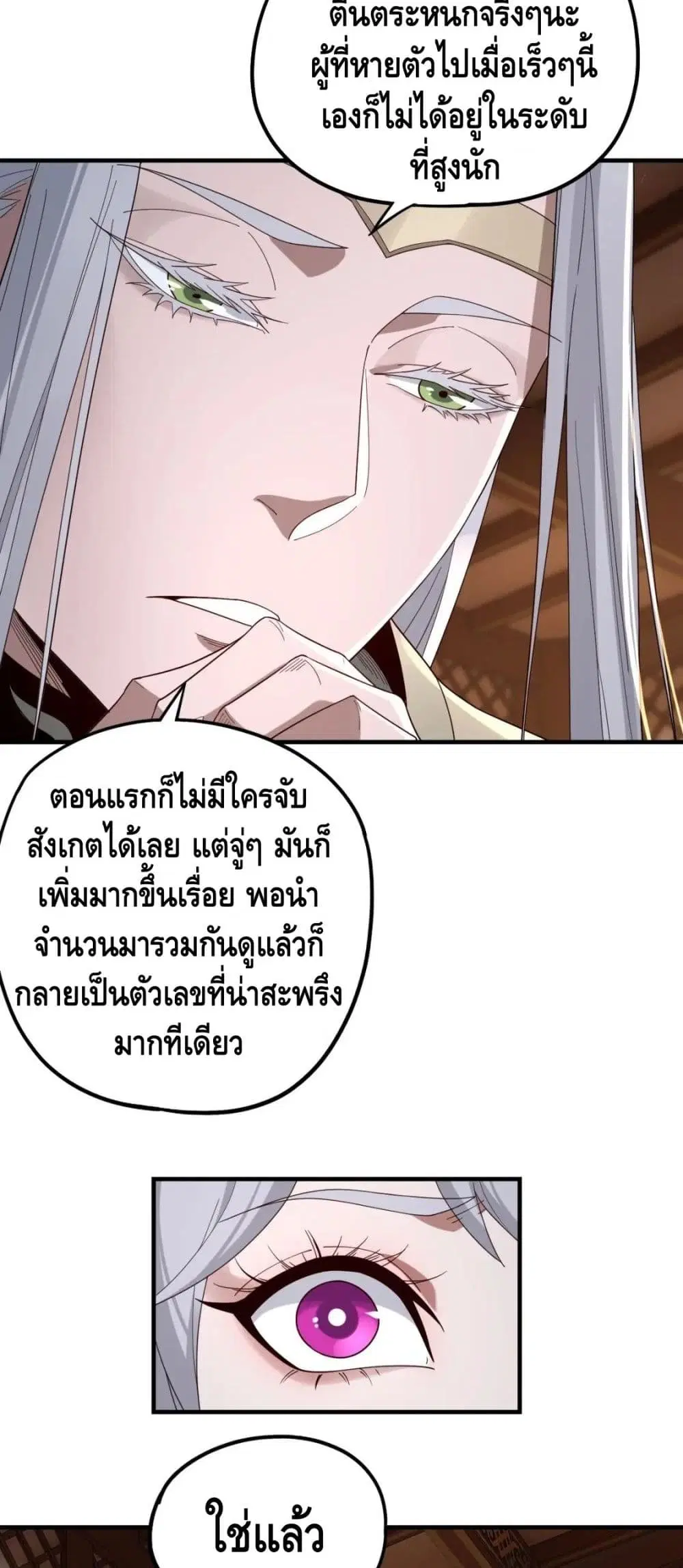 Villain is here ตอนที่ 49 หน้า 6