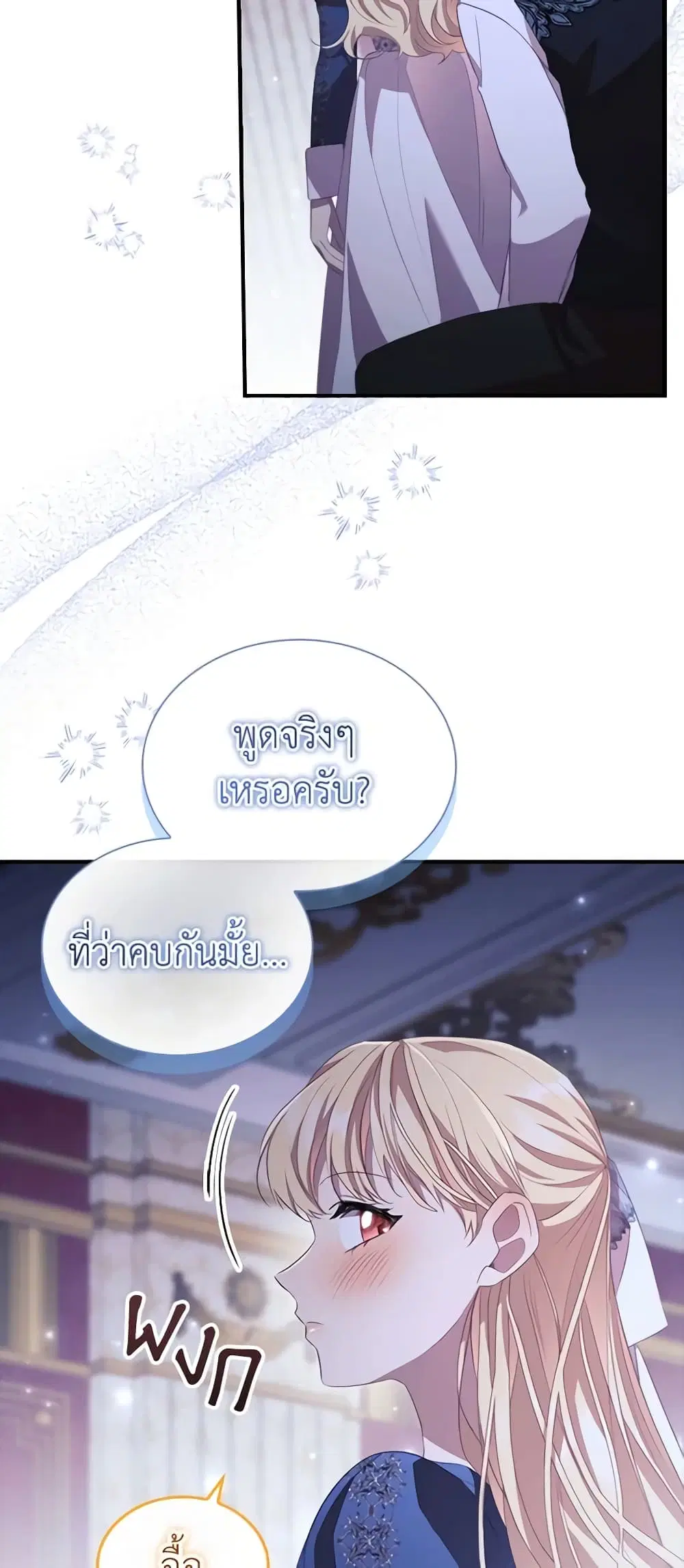 The Beloved Little Princess ตอนที่ 177 หน้า 5