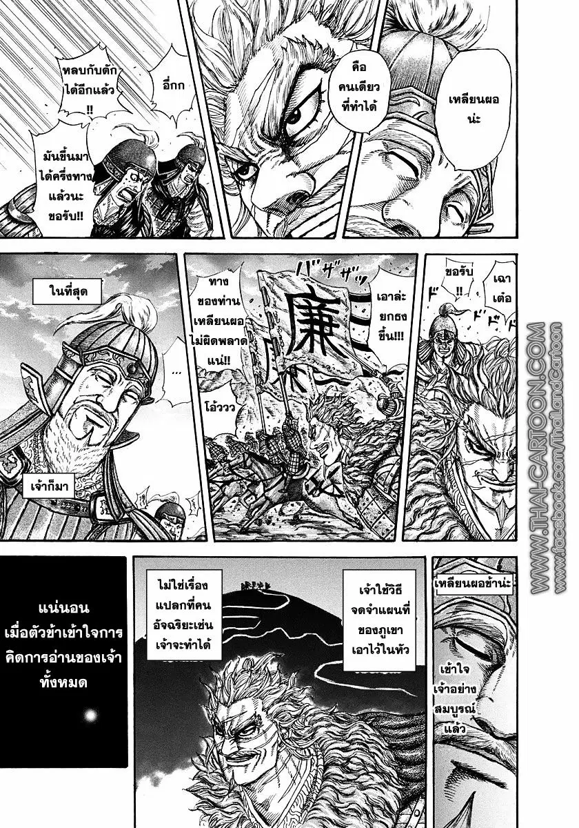 Kingdom ตอนที่ 228 หน้า 15