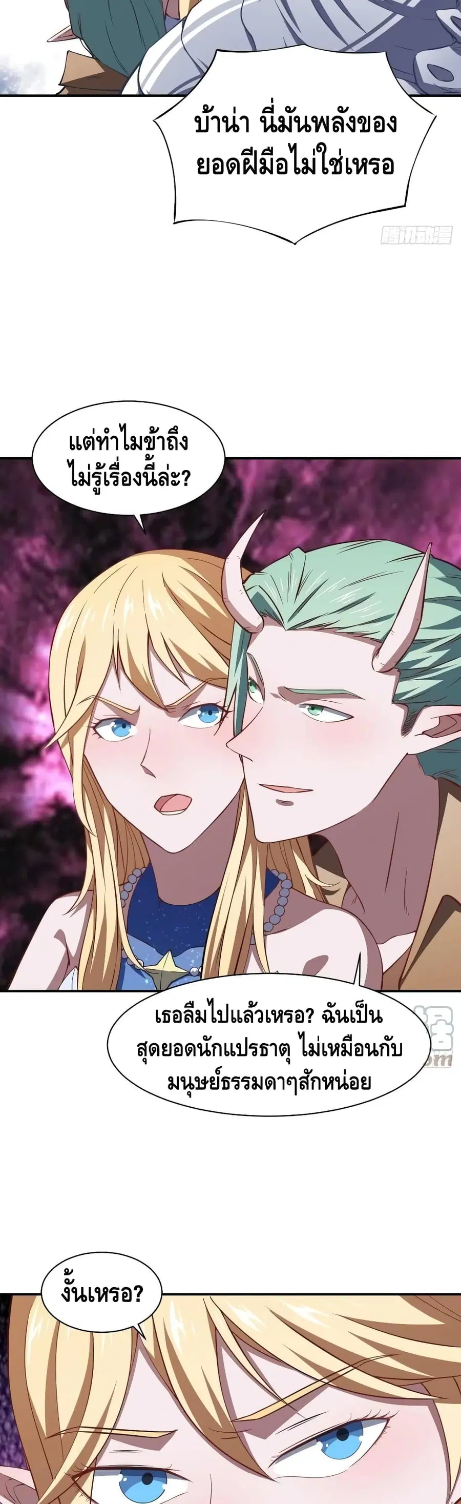 High Energy Strikes ตอนที่ 128 หน้า 25